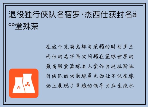 退役独行侠队名宿罗·杰西仕获封名人堂殊荣