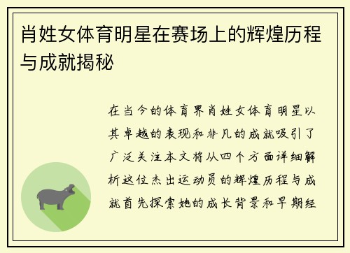 肖姓女体育明星在赛场上的辉煌历程与成就揭秘