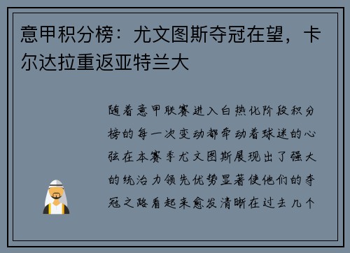 意甲积分榜：尤文图斯夺冠在望，卡尔达拉重返亚特兰大
